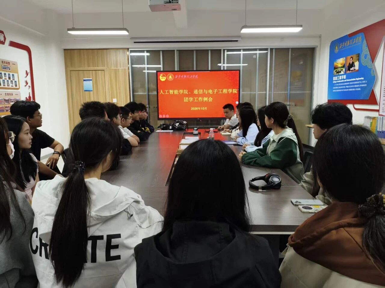 凝心聚力谋新篇，蓄势奋进启新程｜人工智能学院、通信与电子工程学院召开团学工作例会