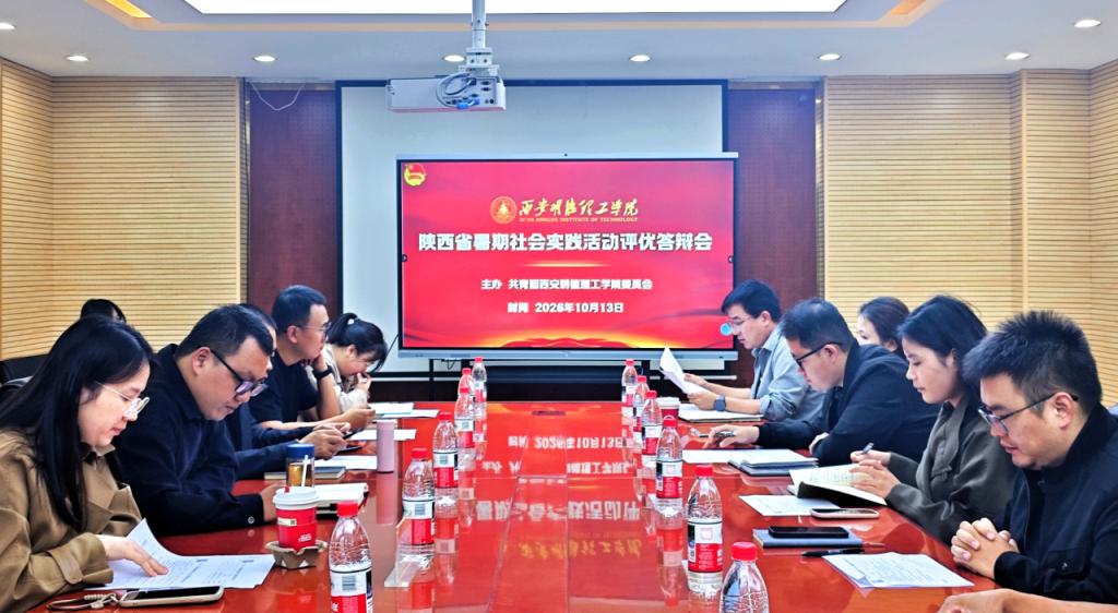 知行实干砺青春择优遴选启新程学校开展2026年省级暑期“三下乡”社会实践评优答辩会